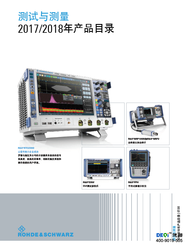 R&S 2018中文产品目录