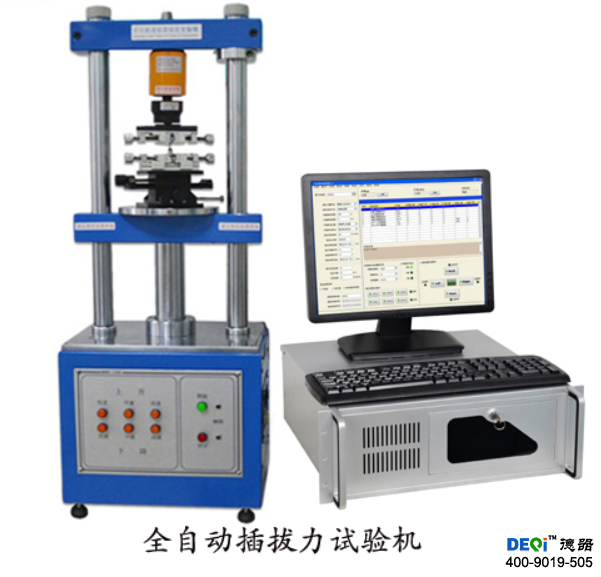 全自动插拔力试验